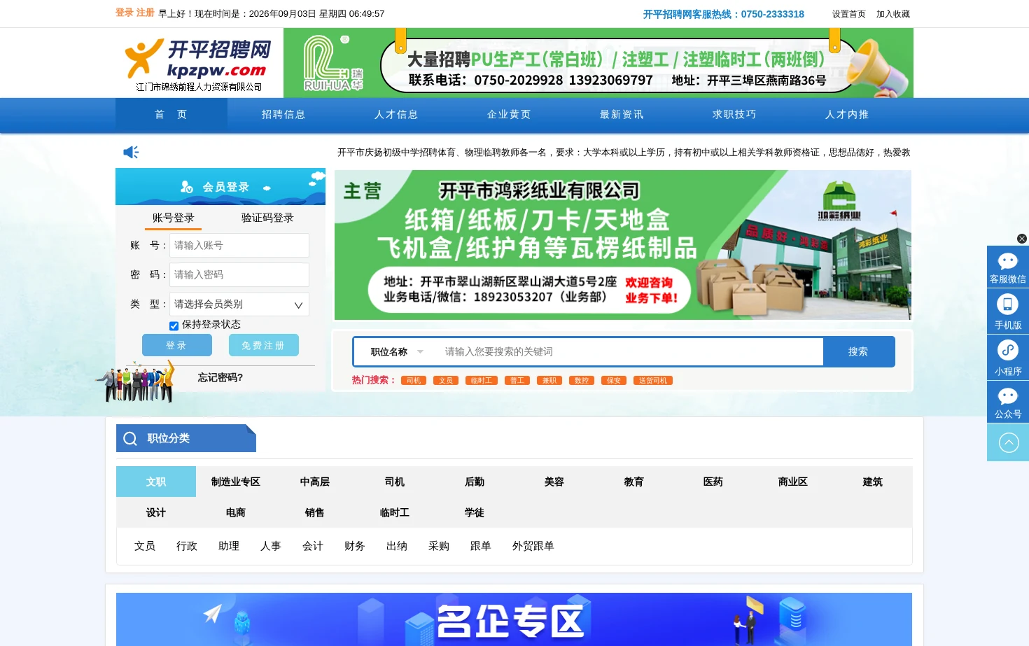 开平招聘网 页面快照